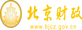 操啊啊啊我的穴好痒死了性爱视频北京市财政局